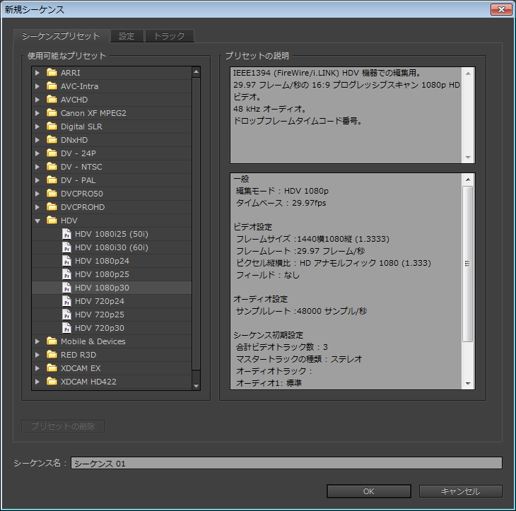 新規シーケンス設定画面