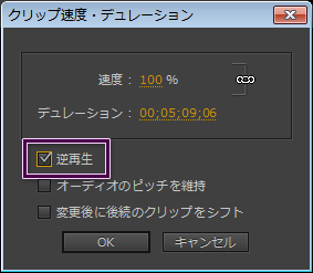 速度・デュレーション 逆再生