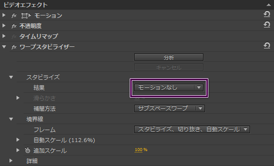 ワープスタビライザー