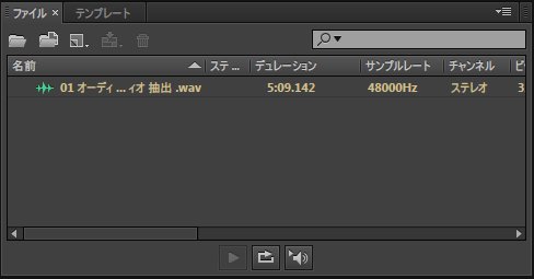 Adobe Audition CC オーディオ抽出