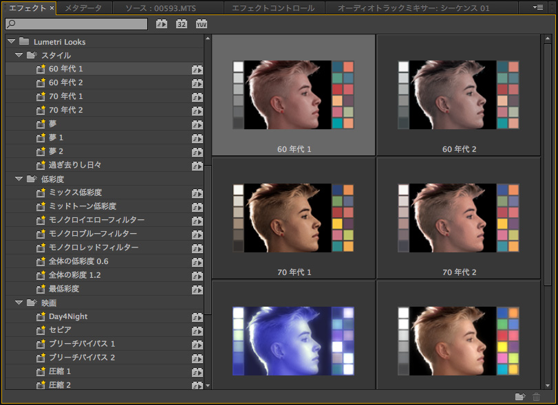 映画風の色調にする方法(Lumetri Looks)
